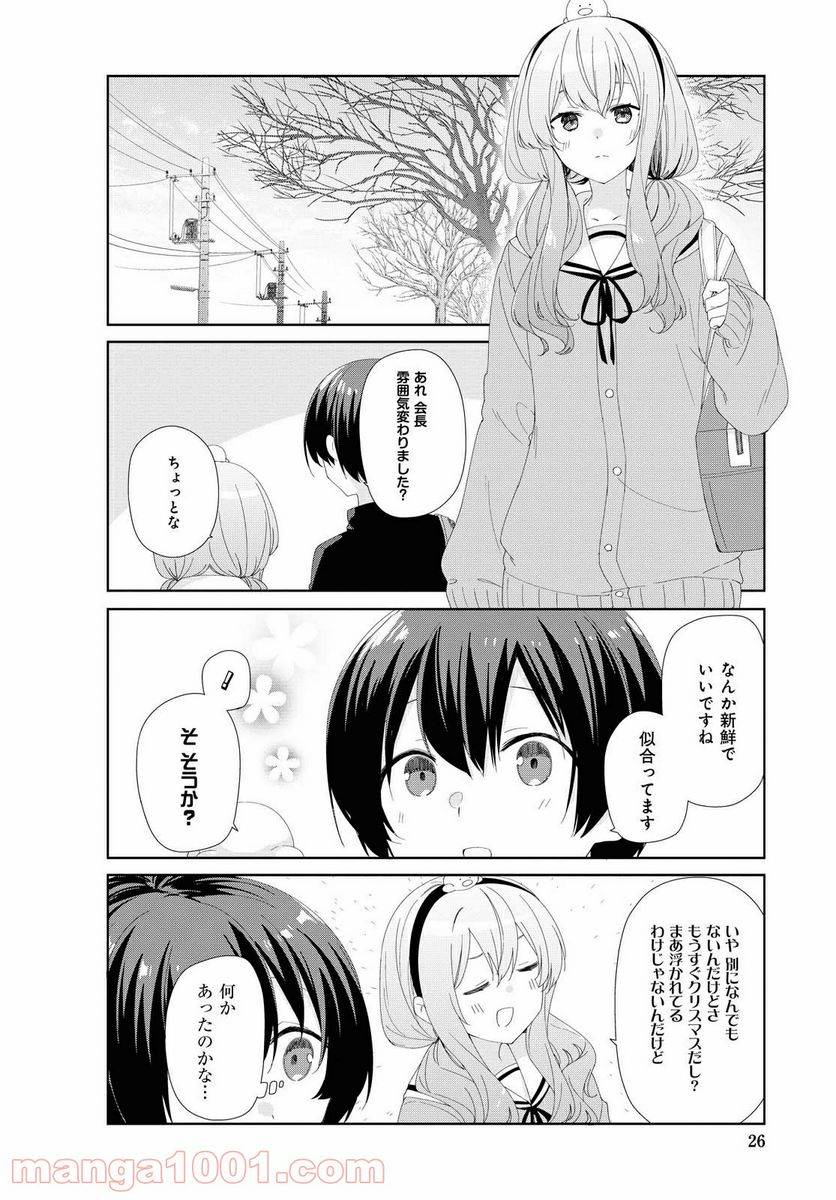 ページ 10 — 第75話