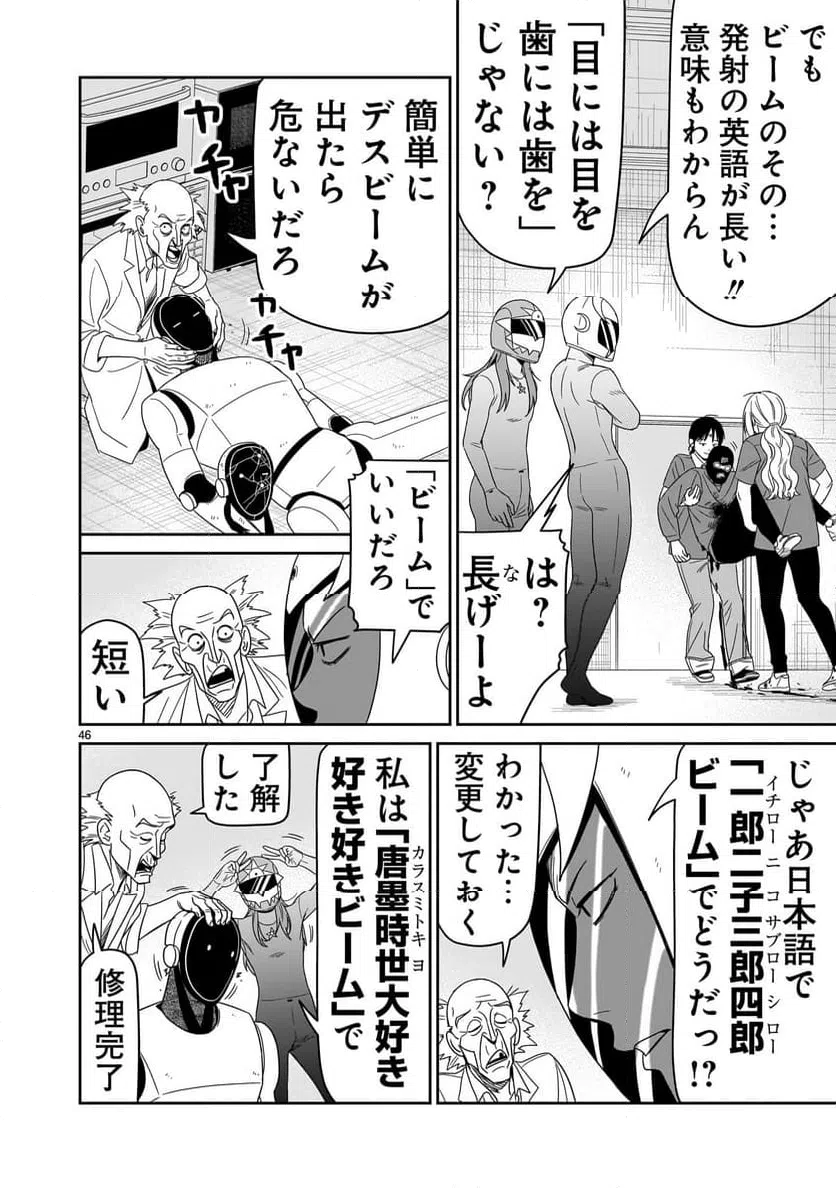 ページ 46 — 第42話