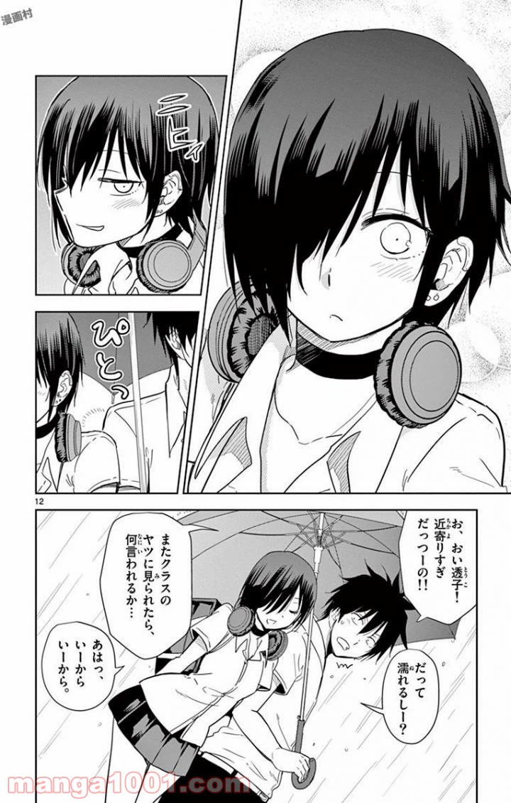 ページ 12 — 第31話