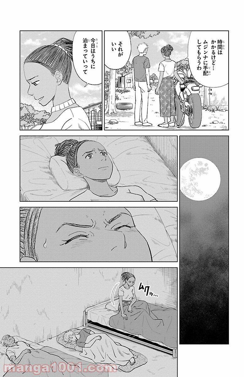 ページ 20 — 第3話
