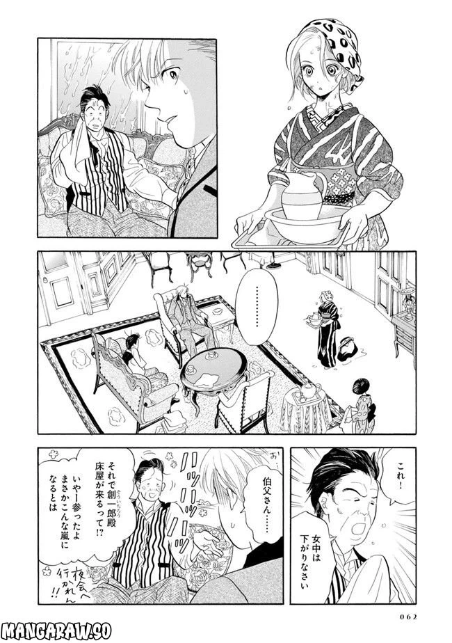 ページ 22 — 第2話