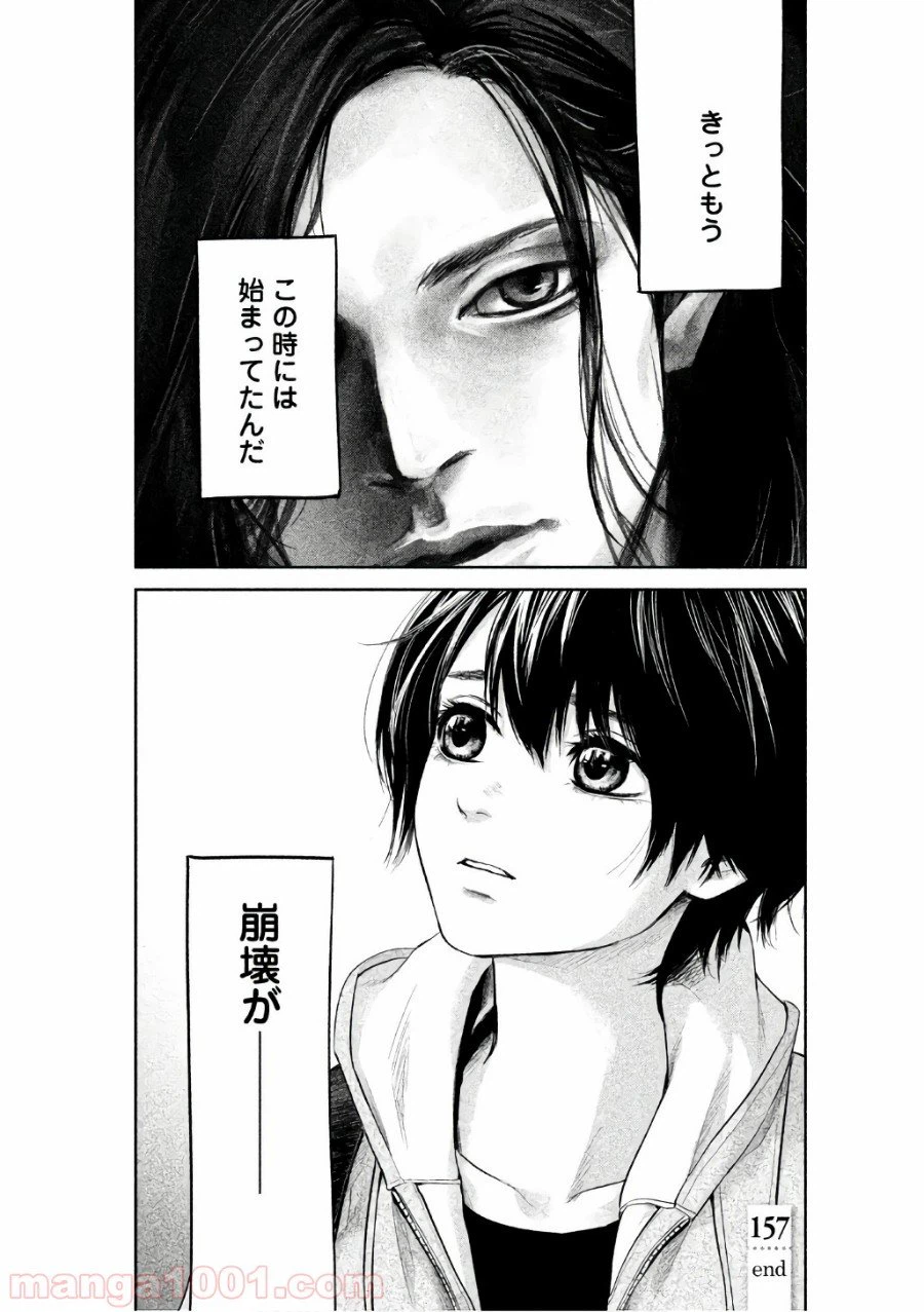 ページ 18 — 第157話