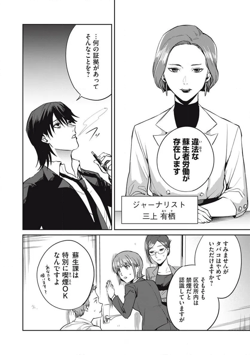 ページ 8 — 第2話
