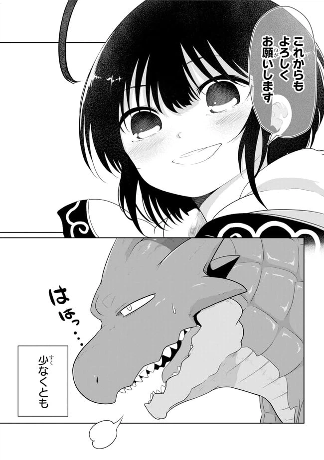 ページ 16 — 第14.2話