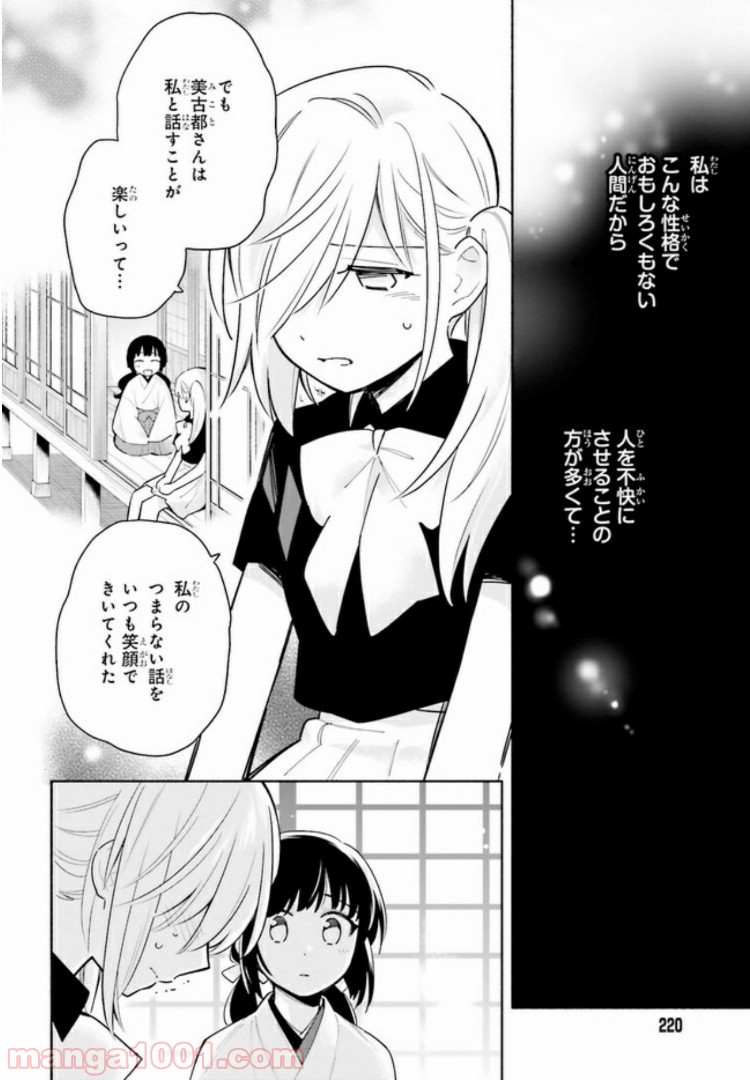 ページ 4 — 第5.2話