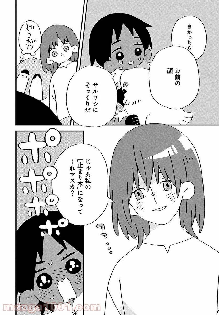 ページ 20 — 第1話