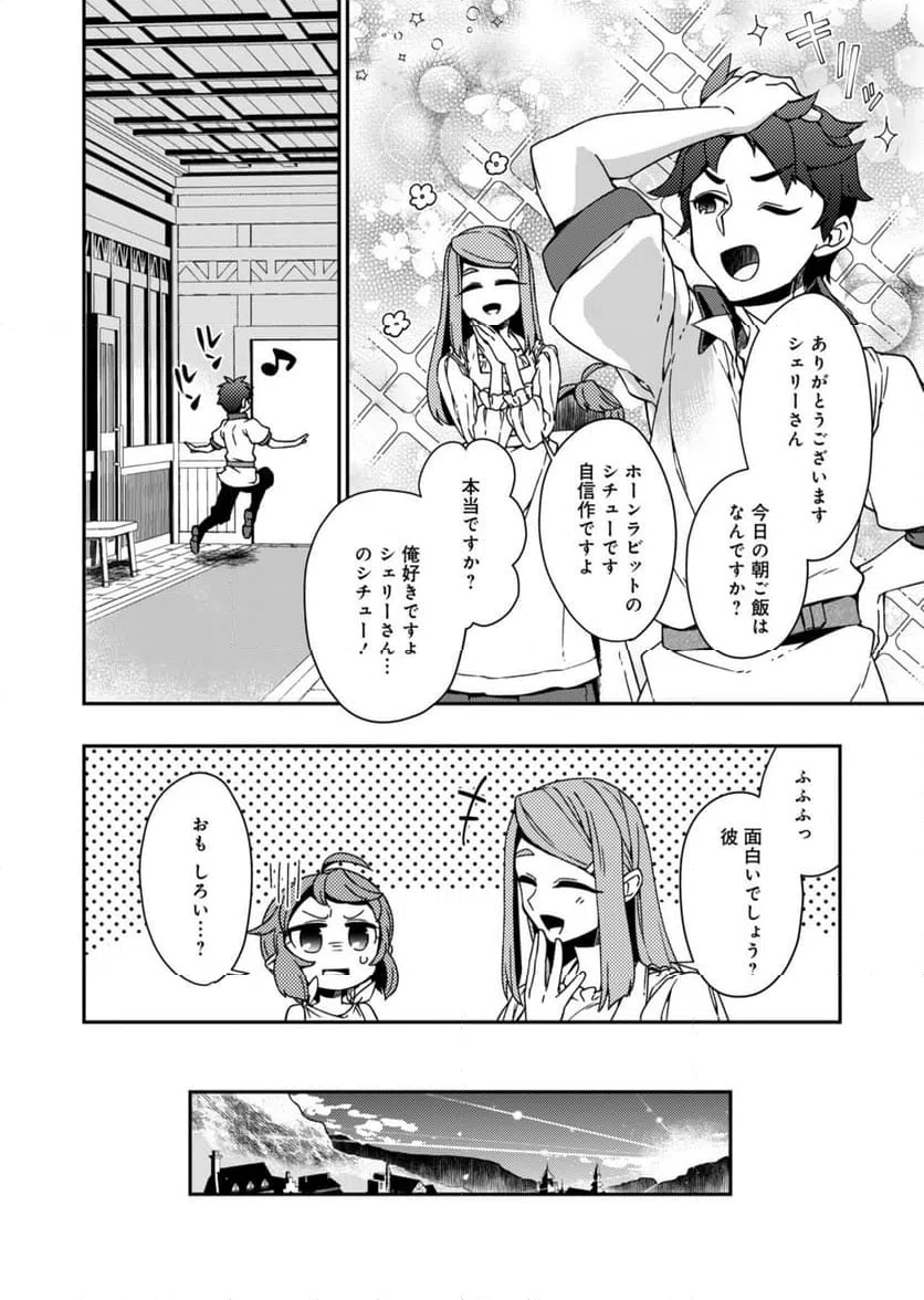ページ 8 — 第3話