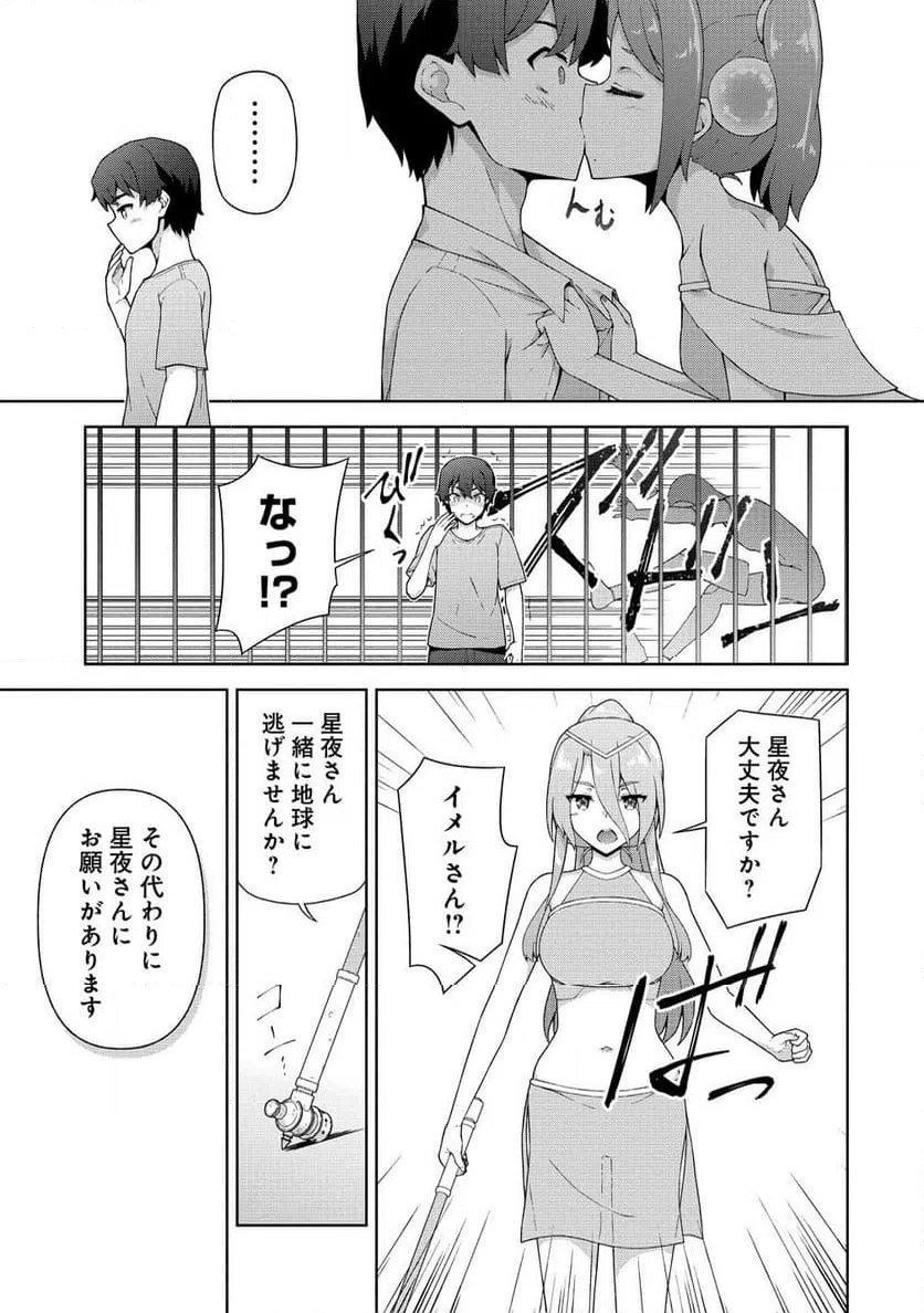 ページ 7 — 第8.1話