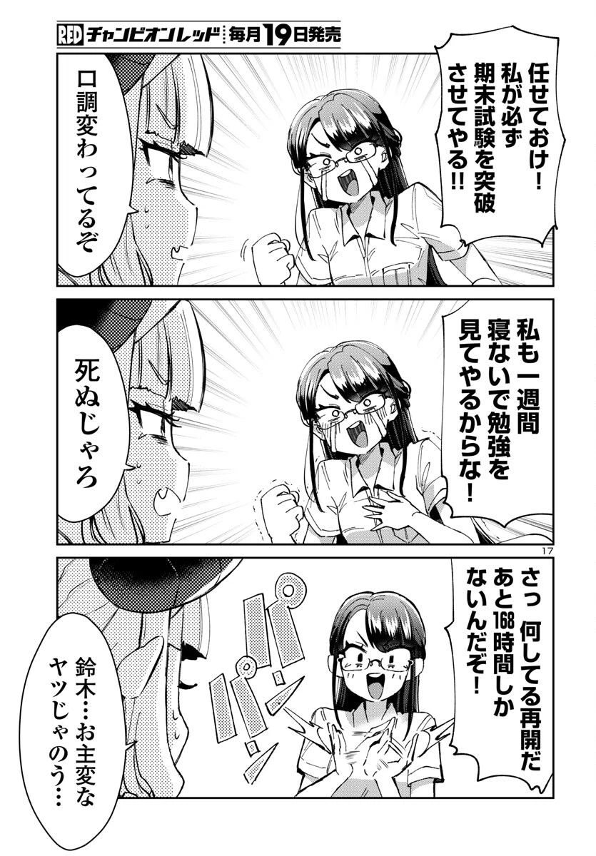ページ 17 — 第13.2話