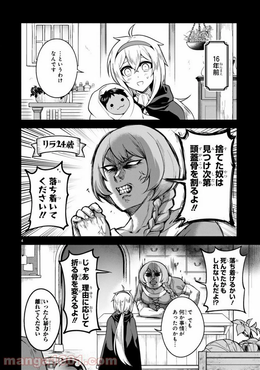 ページ 4 — 第3話