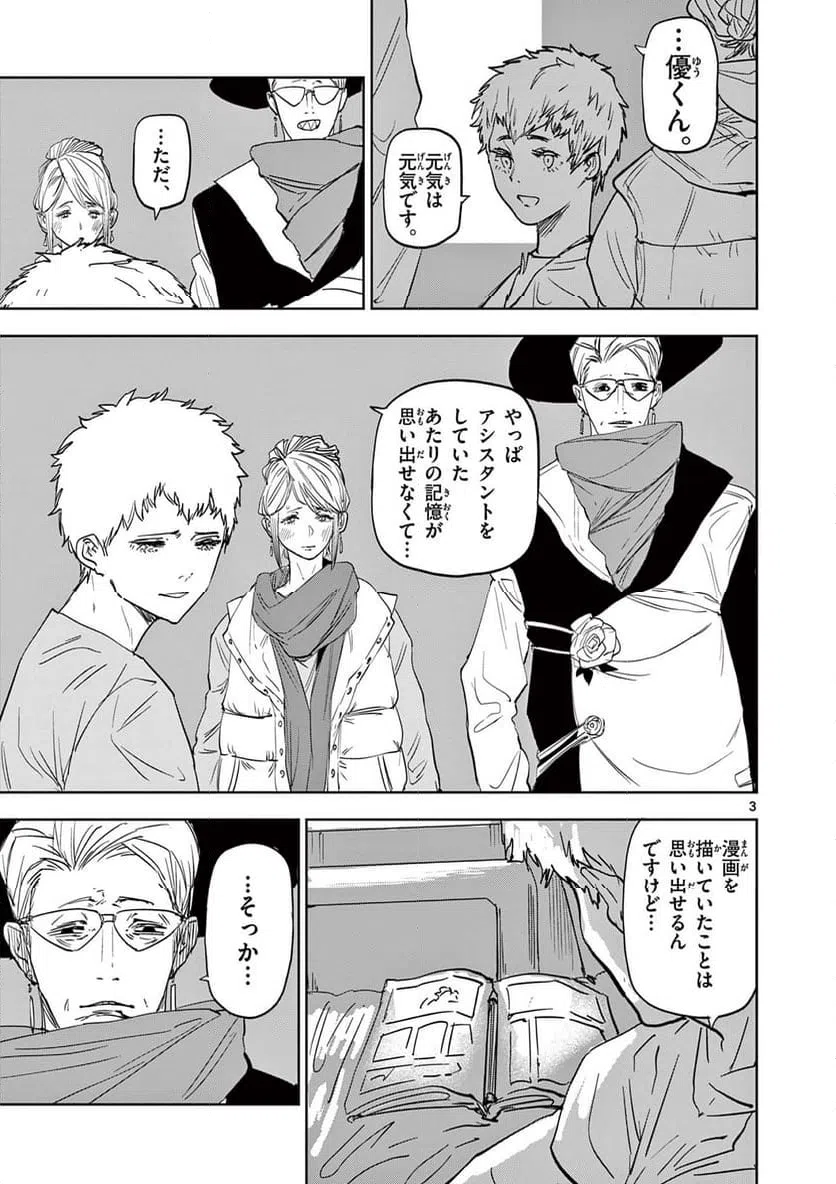 ページ 3 — 第80話
