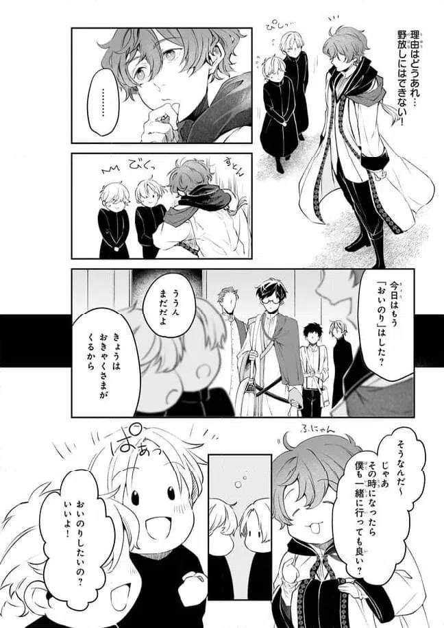 ページ 14 — 第31話