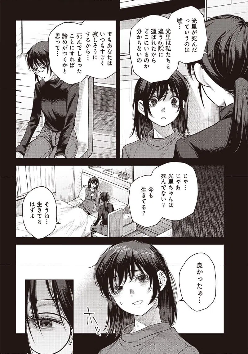 ページ 16 — 第42.2話
