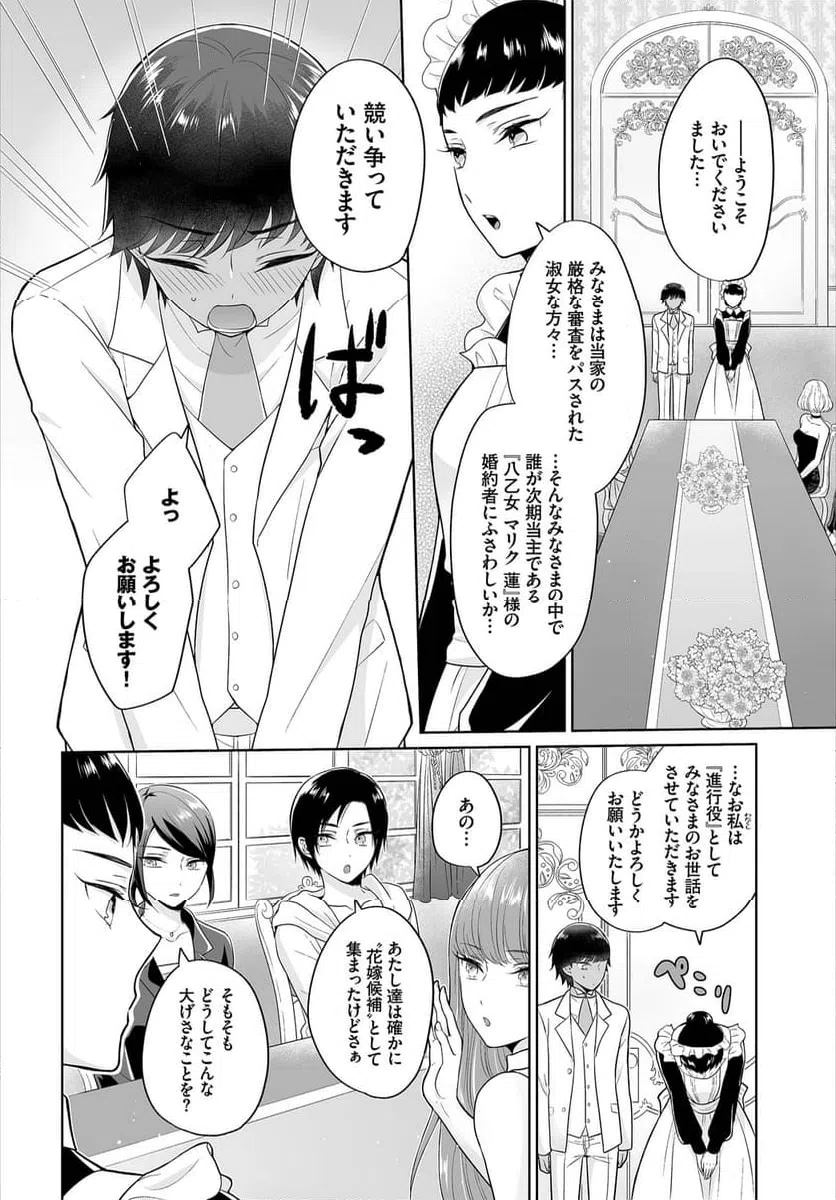 ページ 5 — 第1話