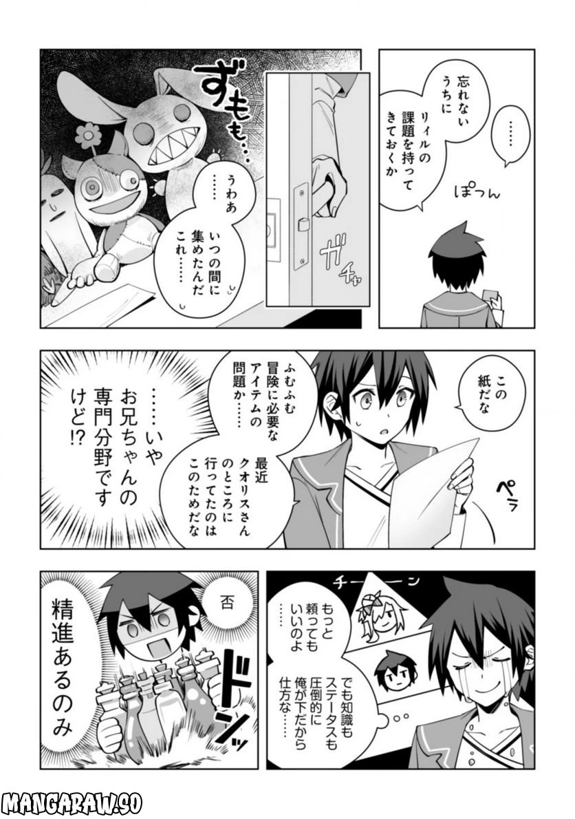 ページ 10 — 第10話