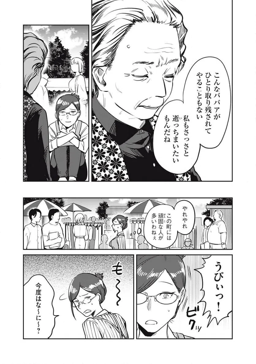 ページ 12 — 第16話