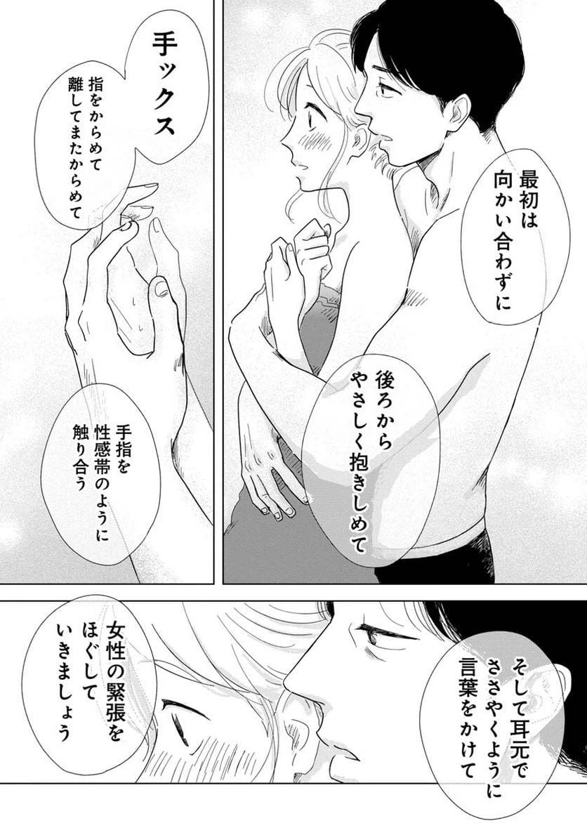 ページ 5 — 第3話