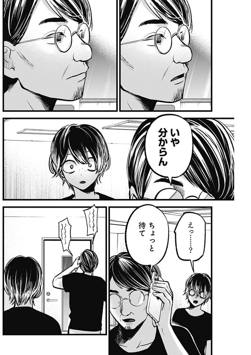 ページ 12 — 第88話