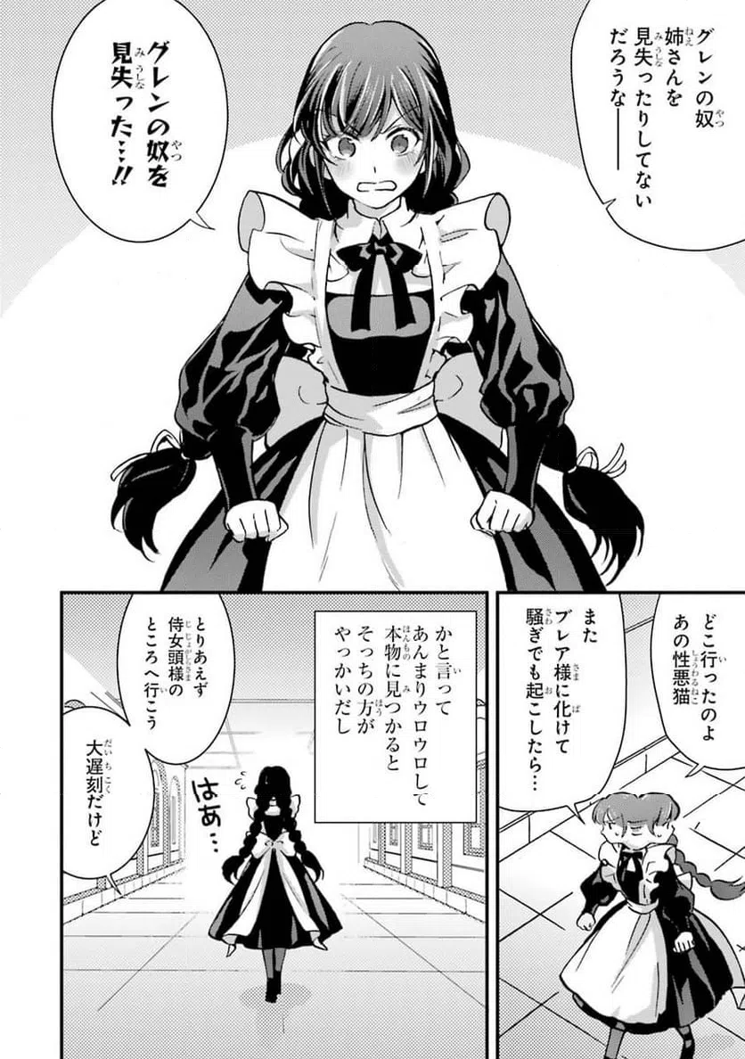 ページ 18 — 第6話