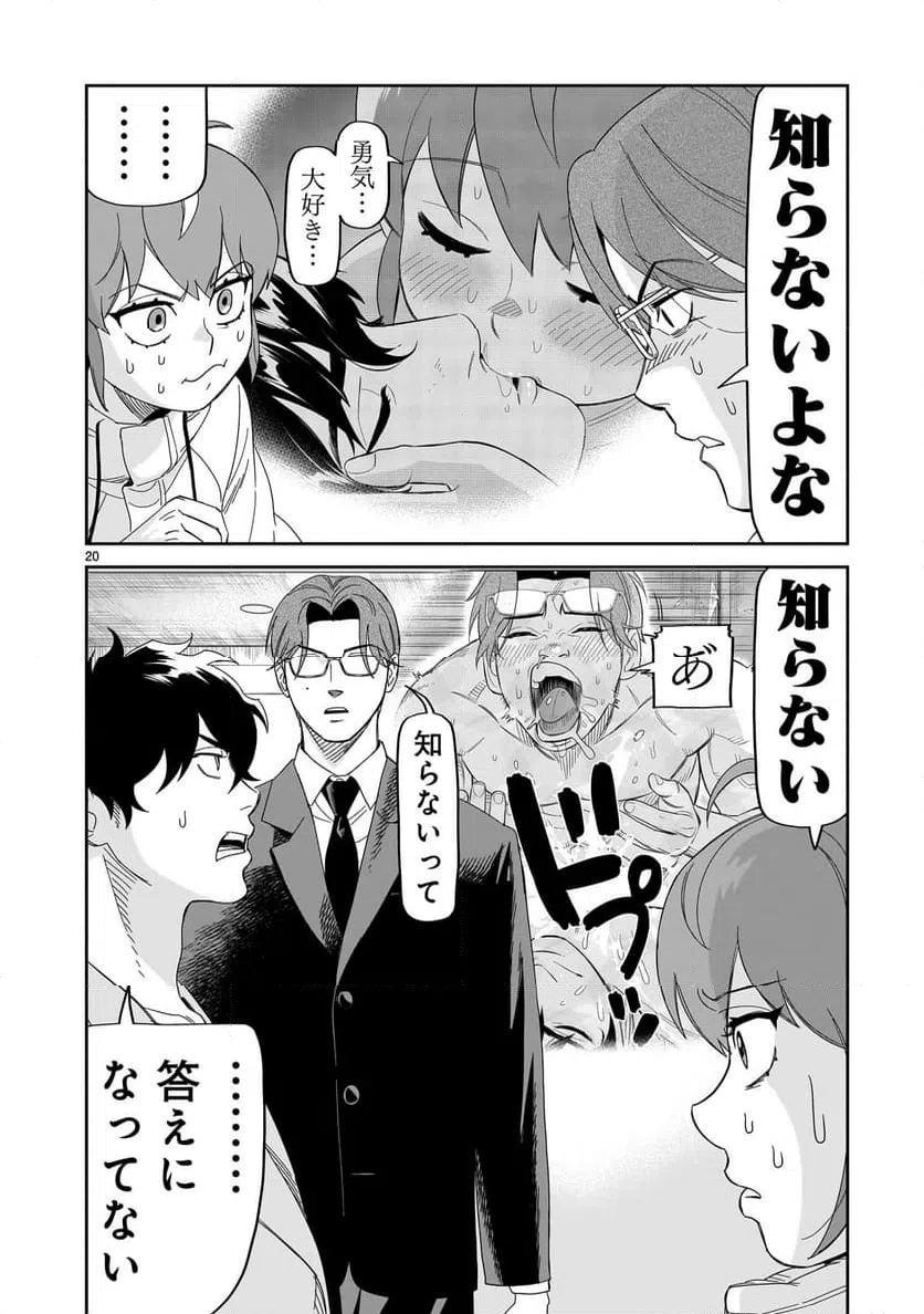 ページ 20 — 第32話