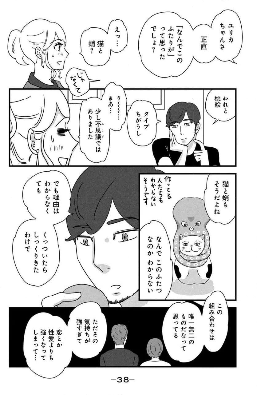 ページ 12 — 第32話