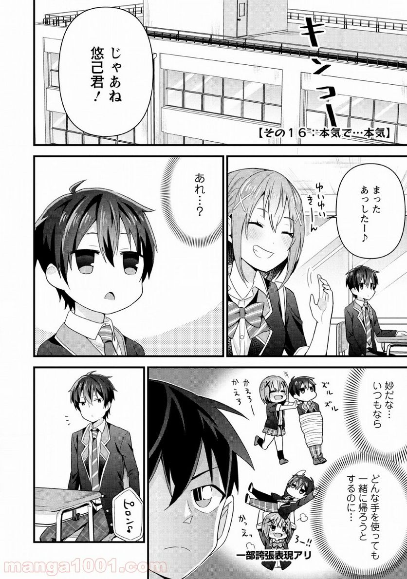 ページ 16 — 第4話