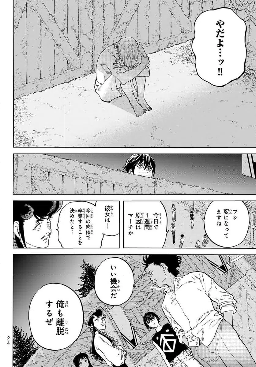 ページ 13 — 第201話