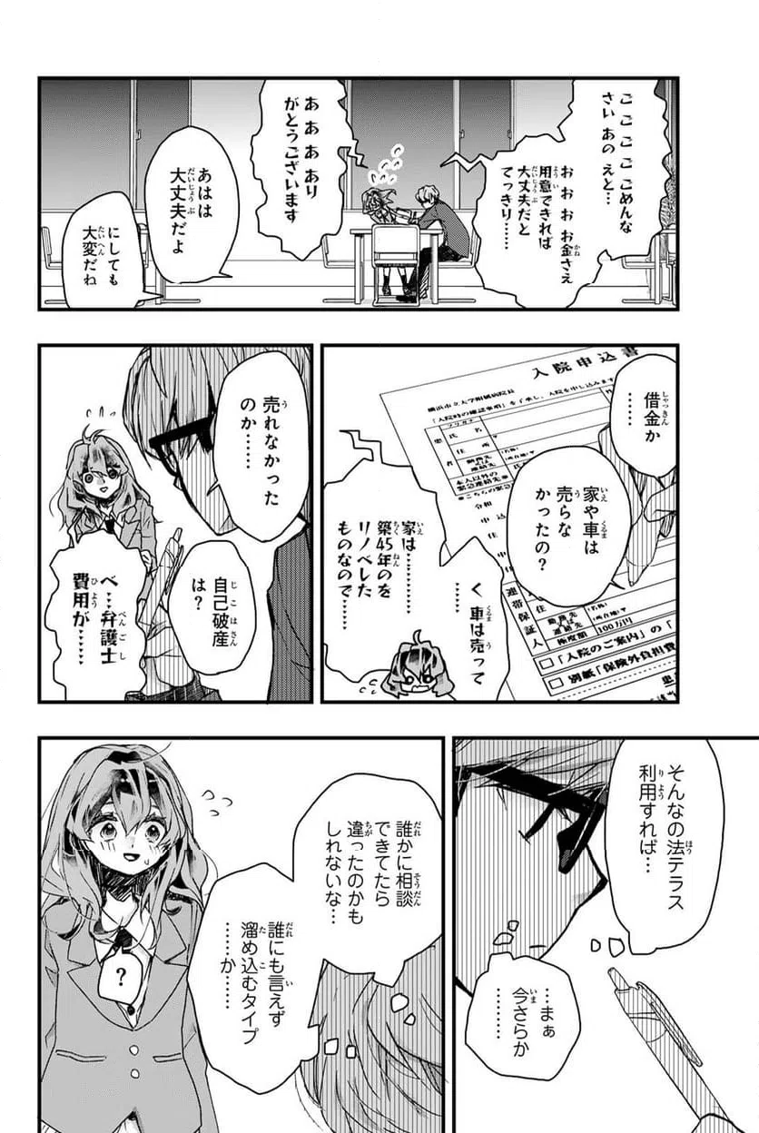 ページ 12 — 第5.2話