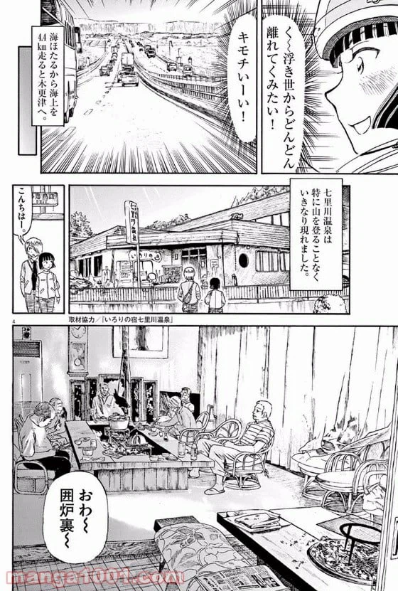 ページ 4 — 第16話