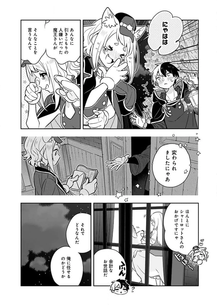 ページ 8 — 第77話