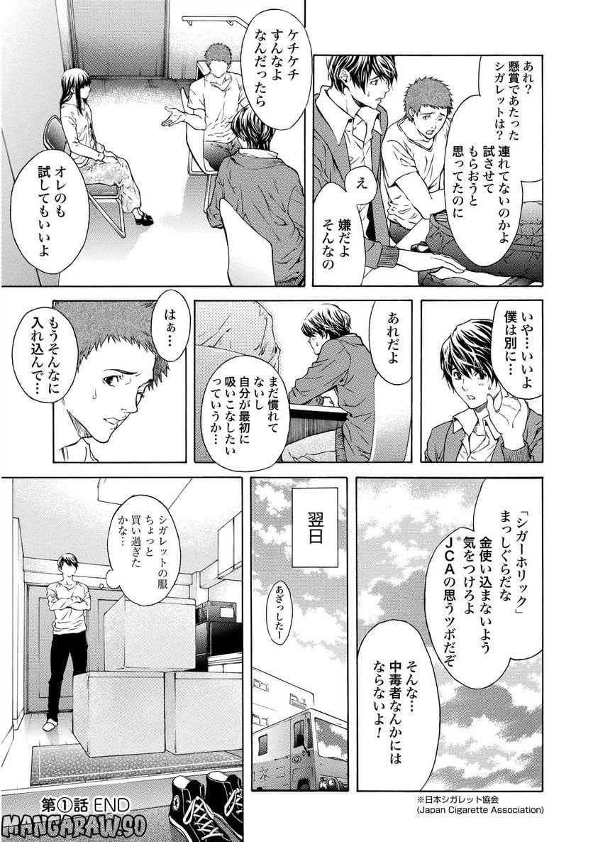 ページ 17 — 第1話