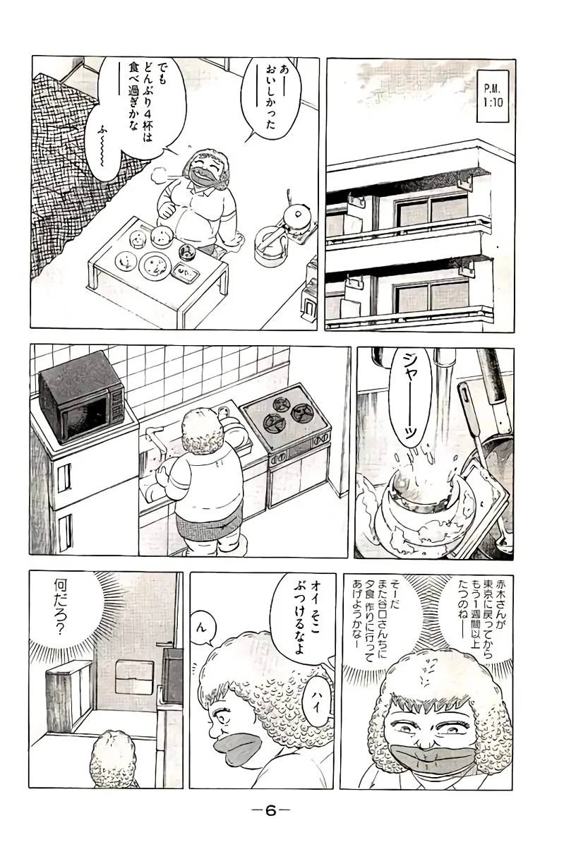 ページ 7 — 第10話