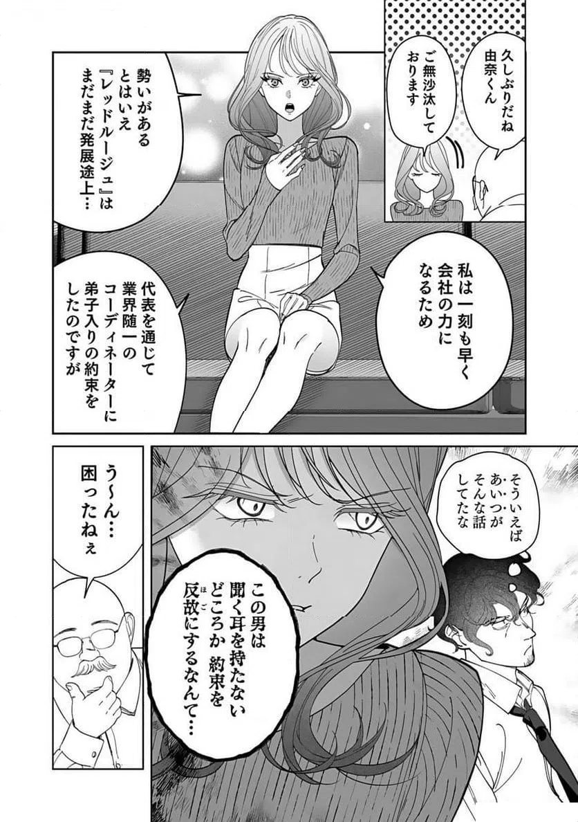 ページ 8 — 第2話