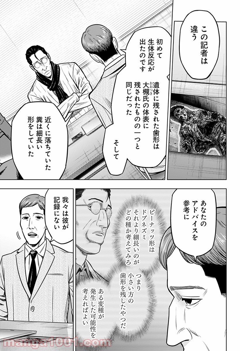 ページ 5 — 第10話