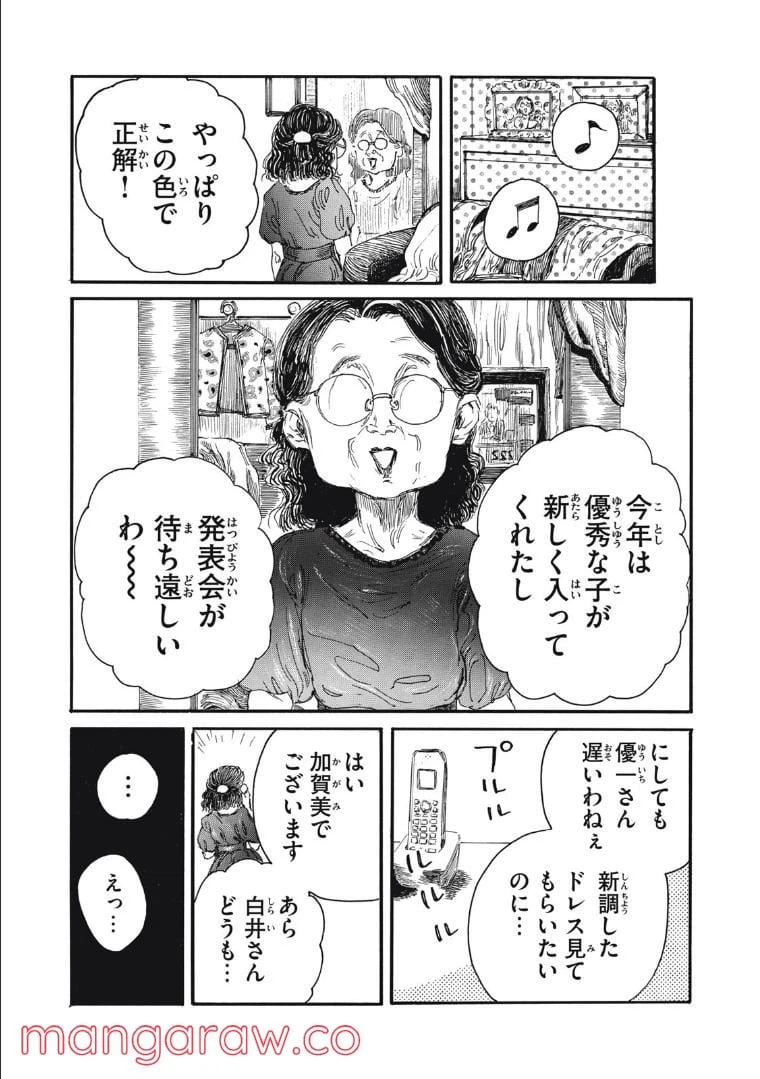ページ 11 — 第10話