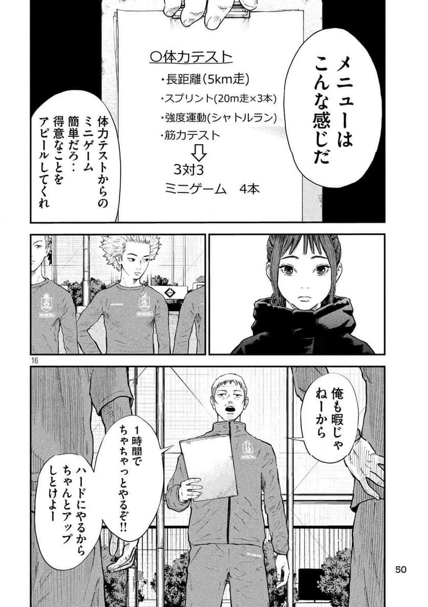 ページ 16 — 第2話