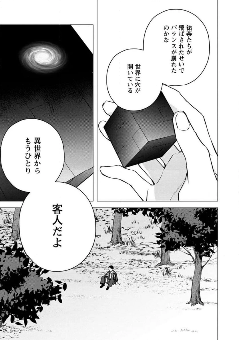 ページ 10 — 第21.3話