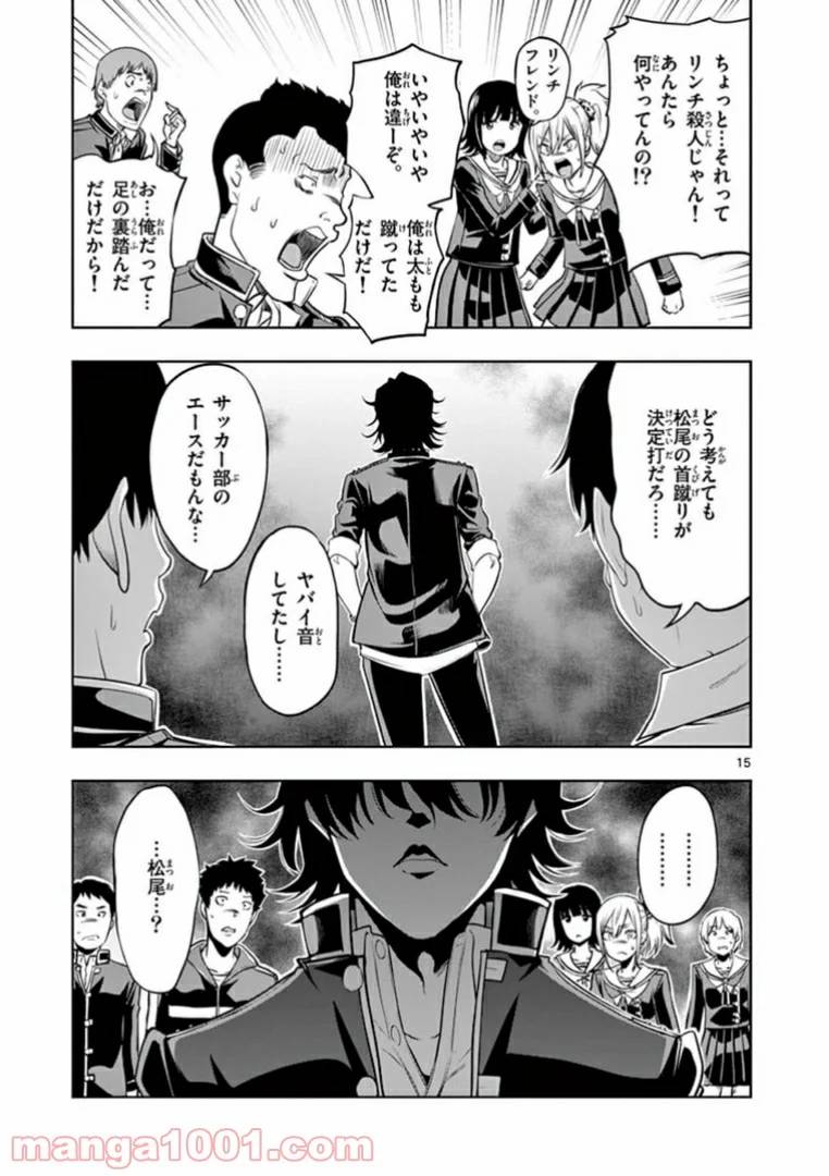 ページ 15 — 第2話