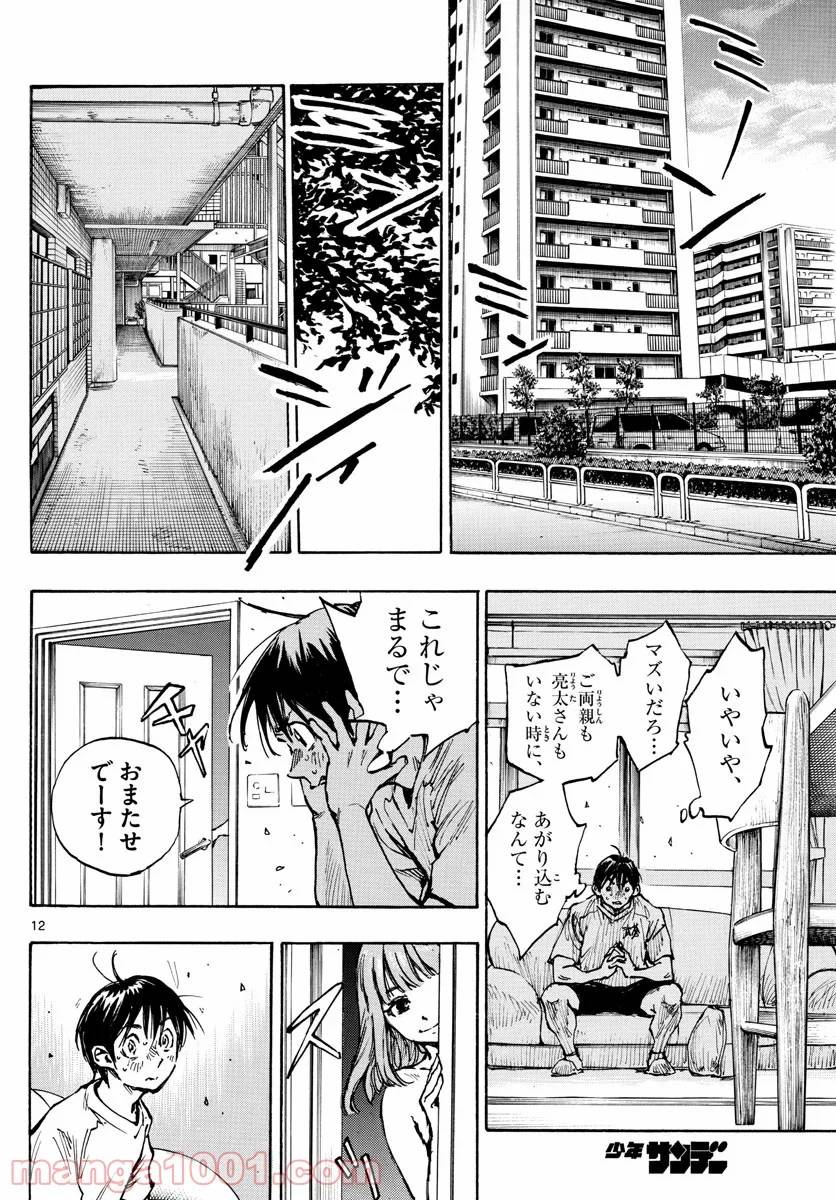 ページ 12 — 第371話