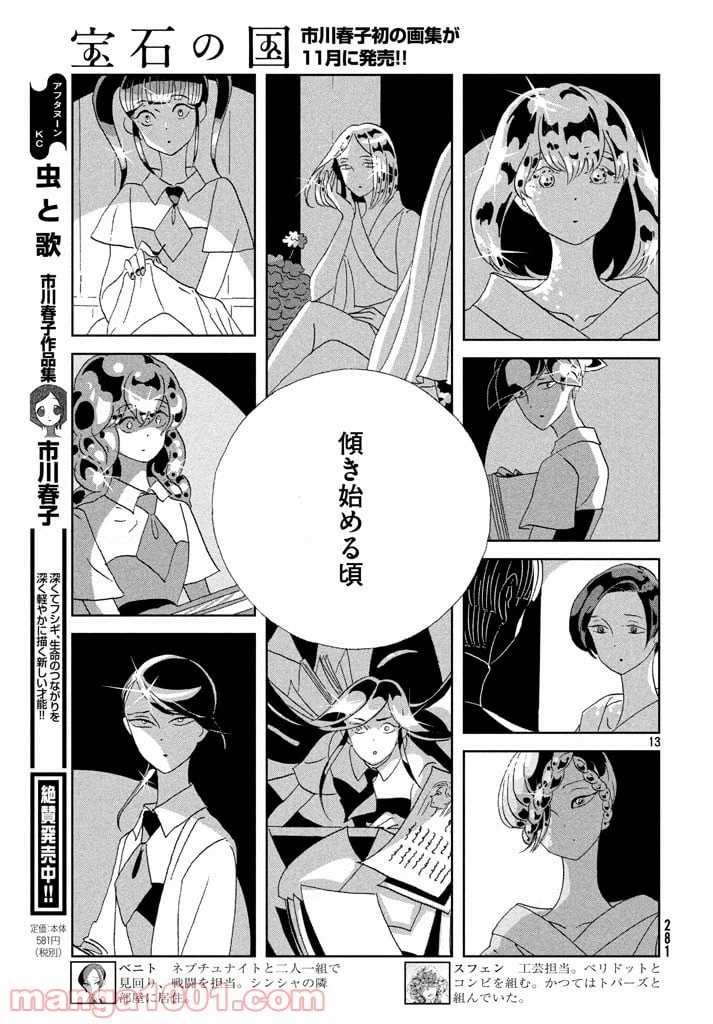 ページ 13 — 第61話