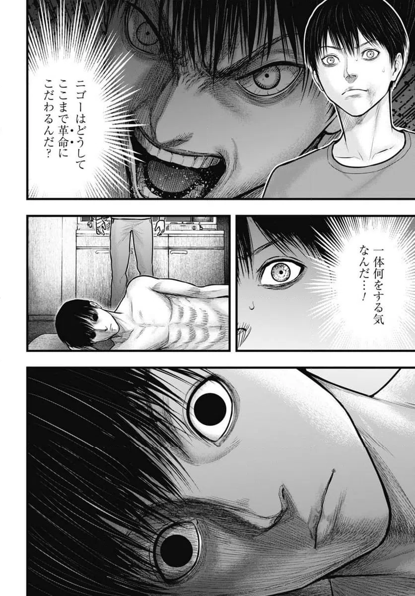 ページ 7 — 第4.2話