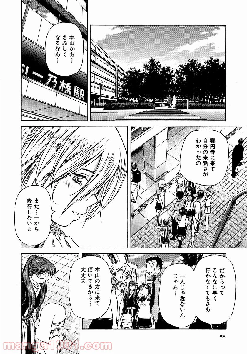ページ 28 — 第31話