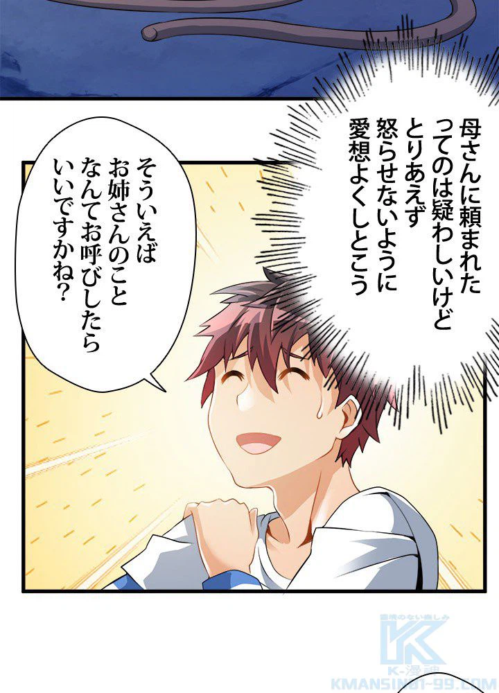 ページ 8 — 第5話