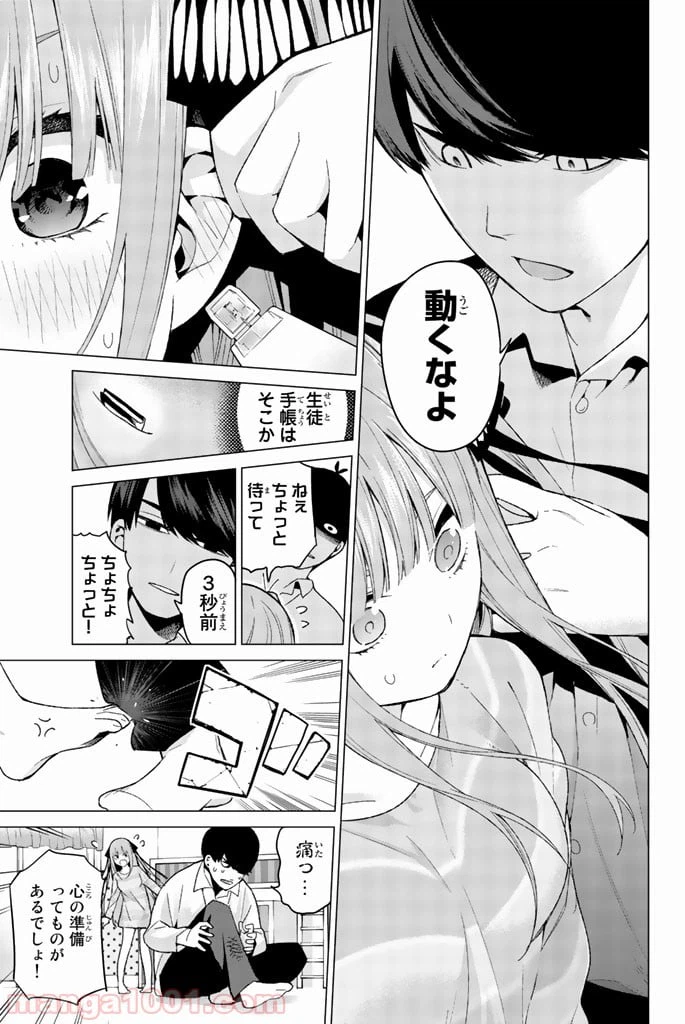 ページ 9 — 第14話