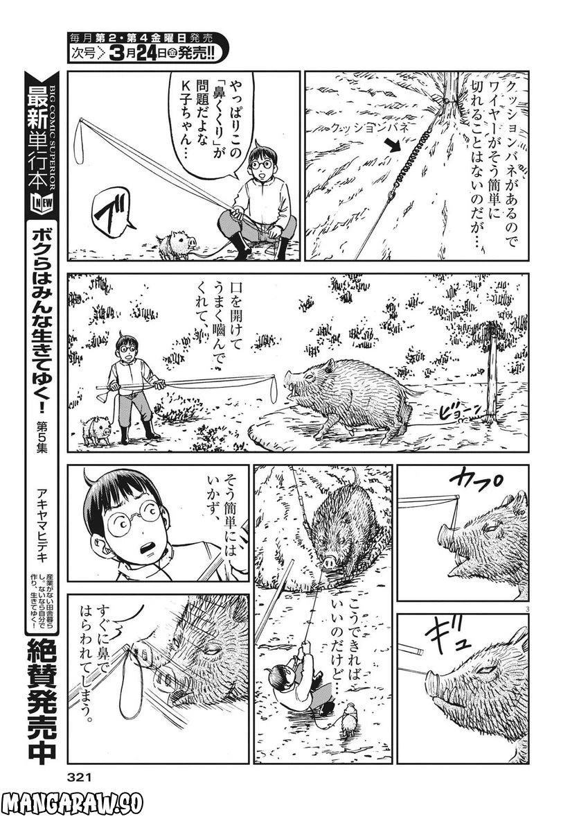 ページ 3 — 第60話