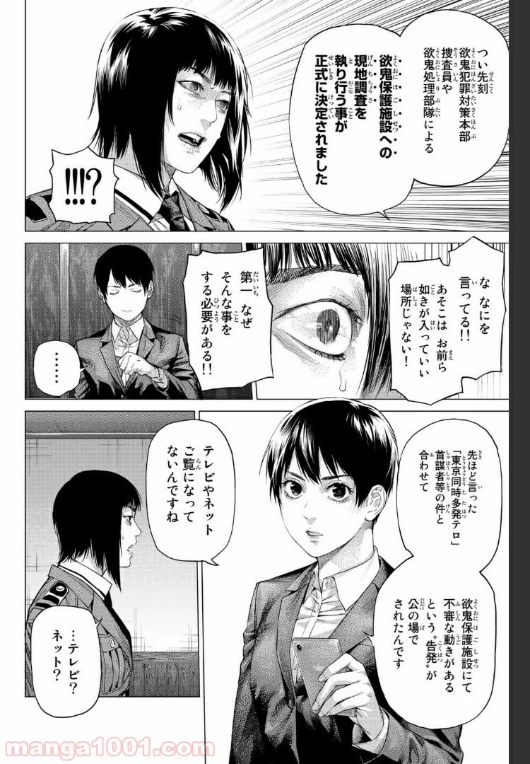 ページ 10 — 第19.1話