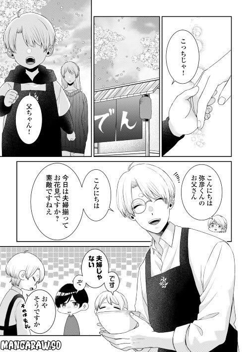 ページ 11 — 第9話