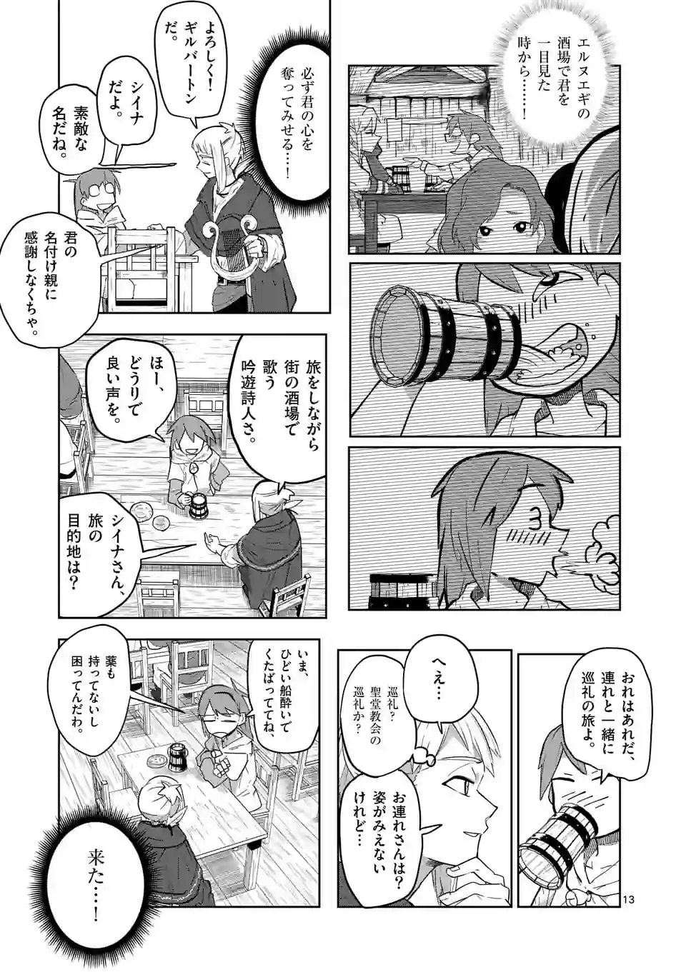 ページ 13 — 第31話