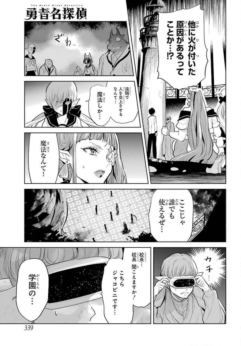 ページ 7 — 第20話