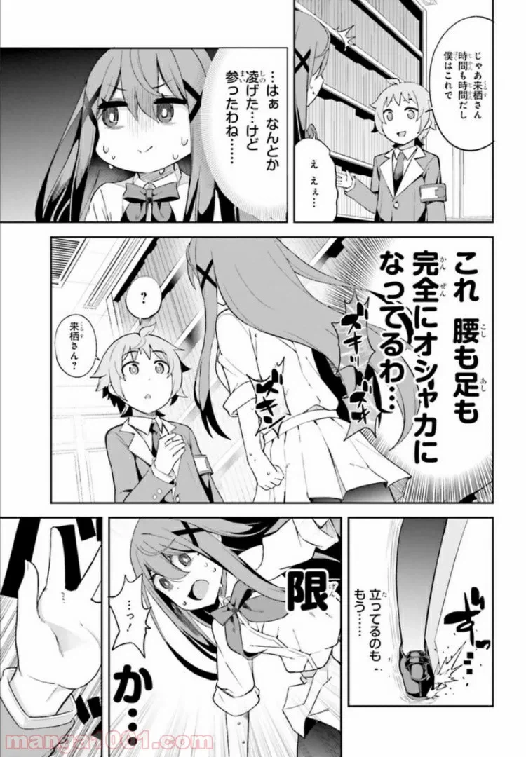 ページ 19 — 第2話